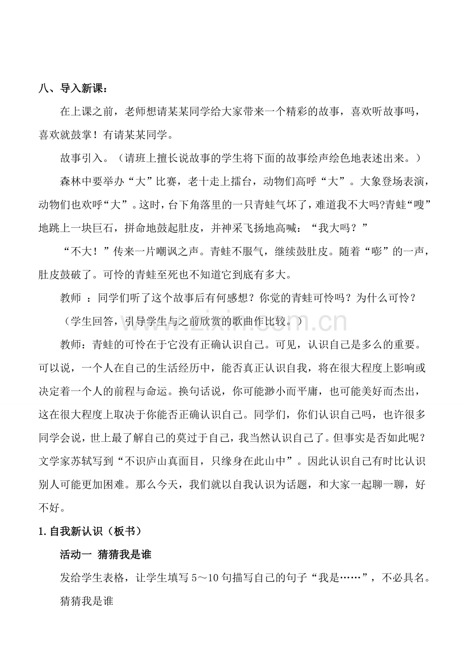七年级政治5.1　日新又新我常新　教案1人教版.doc_第2页