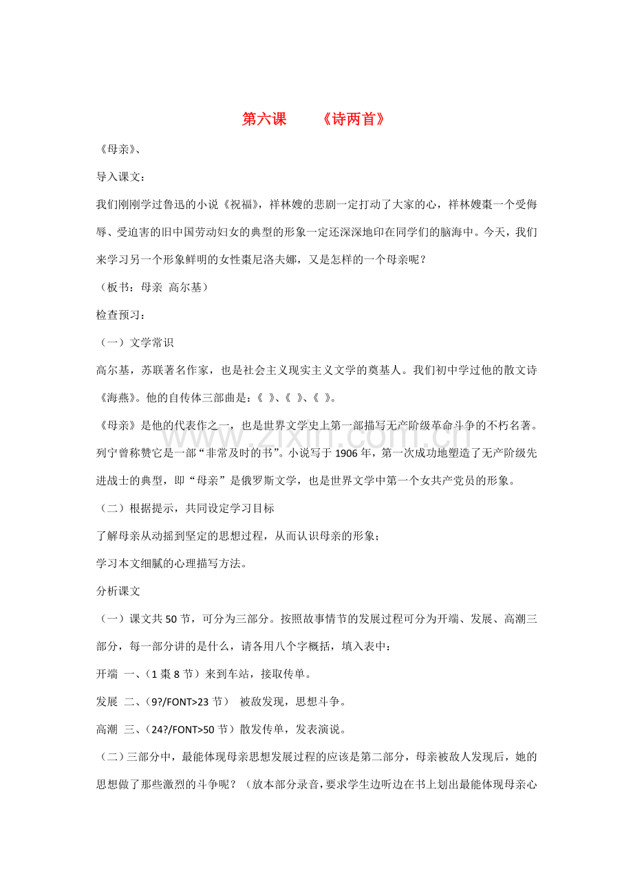 七年级语文上册 第6课《诗两首》 教案 鄂教版.doc_第1页