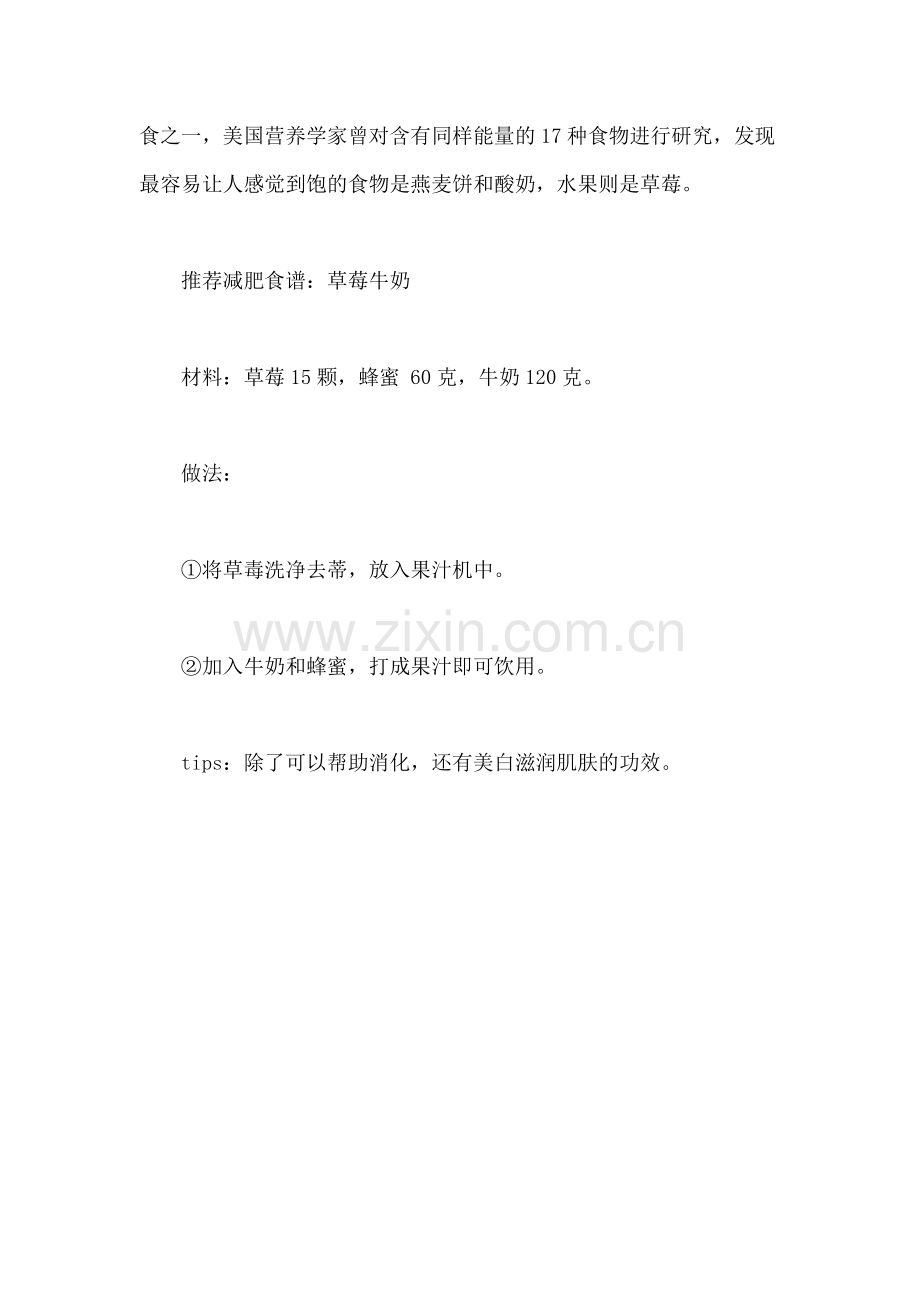 春日纤体加养颜 8款美食不可不吃.doc_第2页