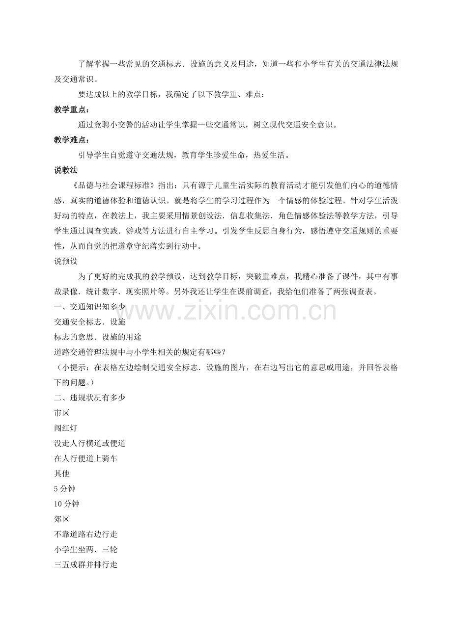 三年级品德与社会下册 马路不是游戏场说课稿1 人教新课标版.doc_第2页