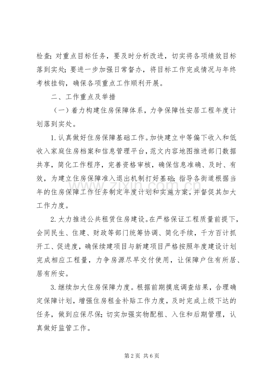区房管局XX年度重点工作计划.docx_第2页