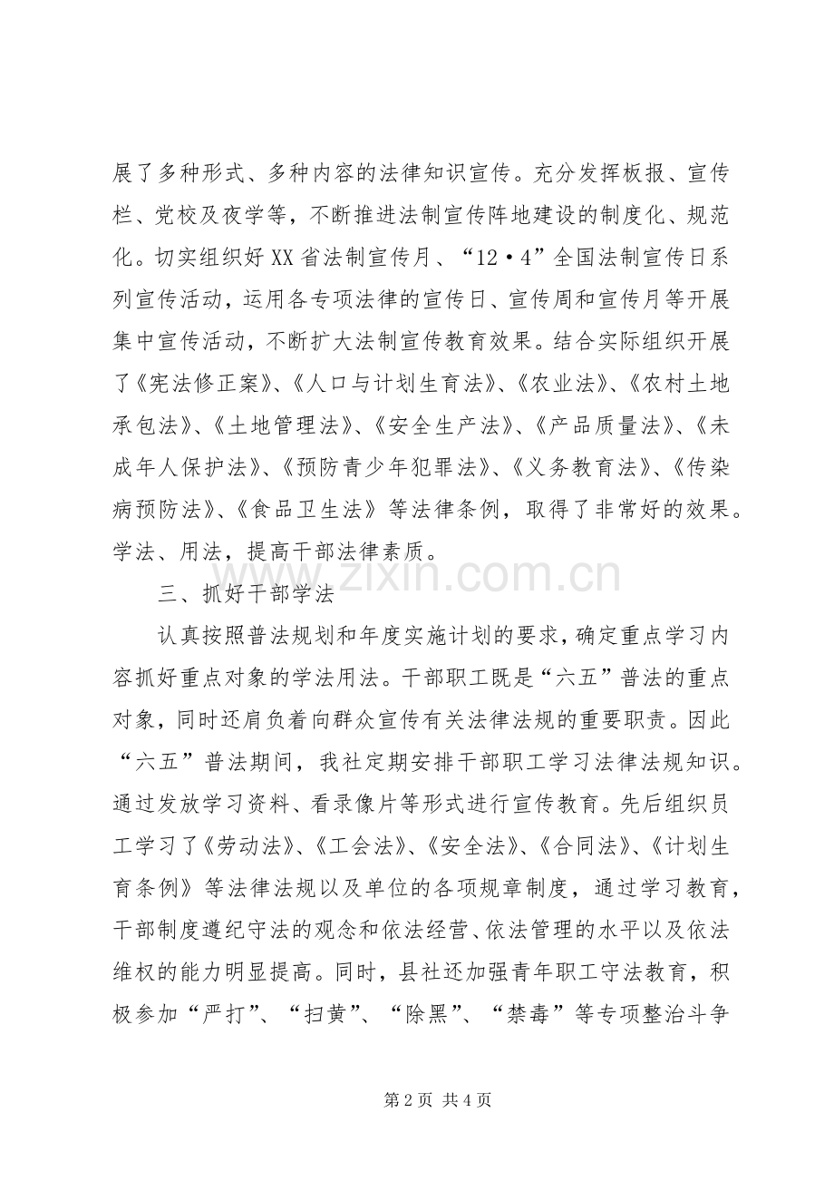 县供销社普法工作总结及工作计划.docx_第2页