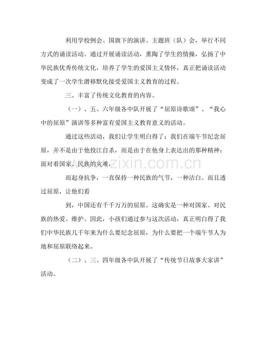 政教处范文小学端午节活动总结.docx_第2页