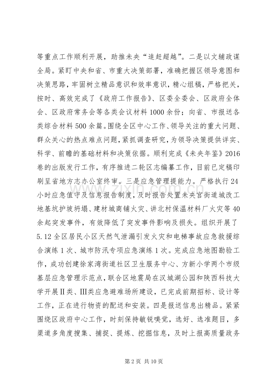 区政府办公室XX年工作总结及XX年工作计划.docx_第2页