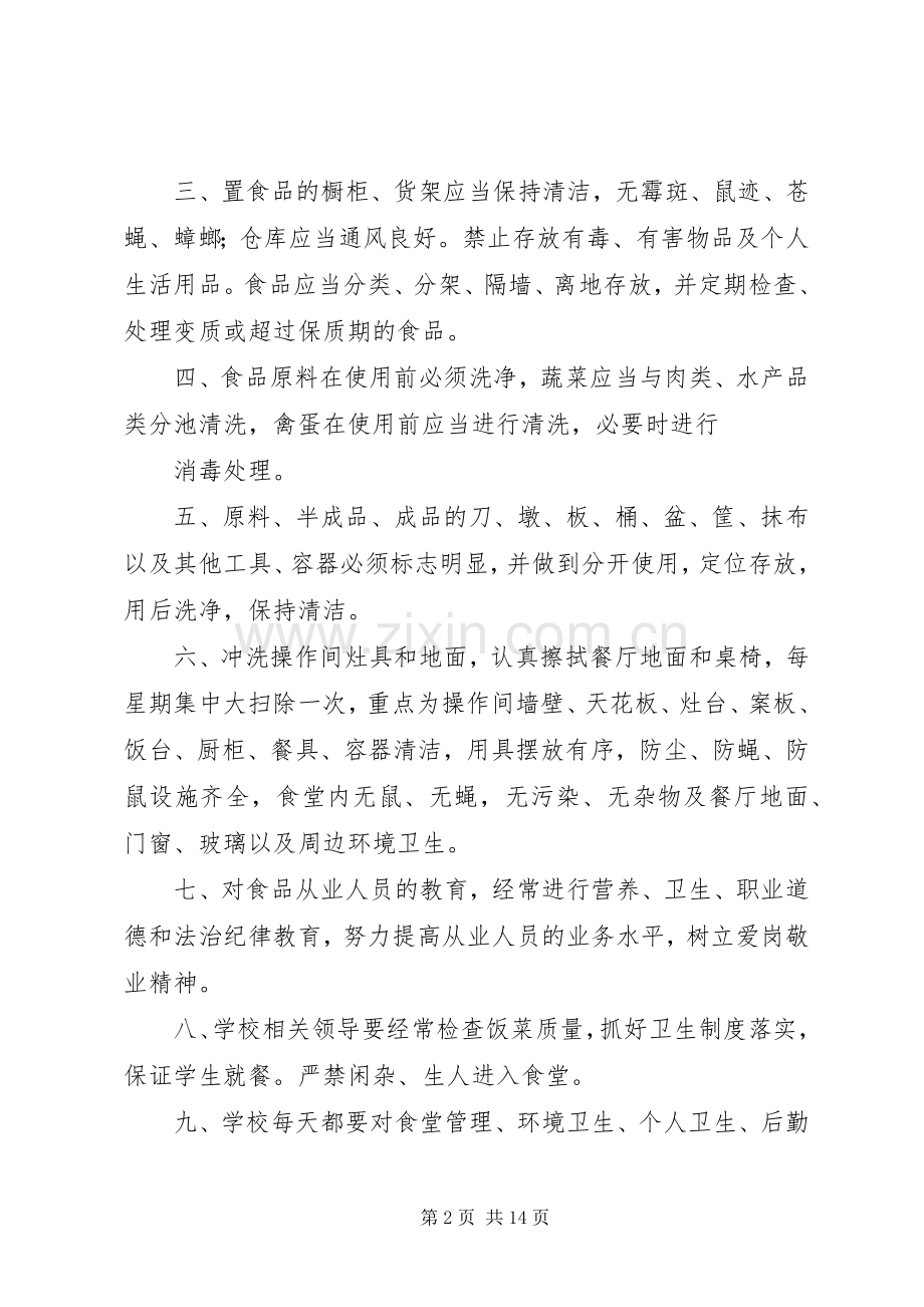 营养改善计划卫生管理制度 .docx_第2页