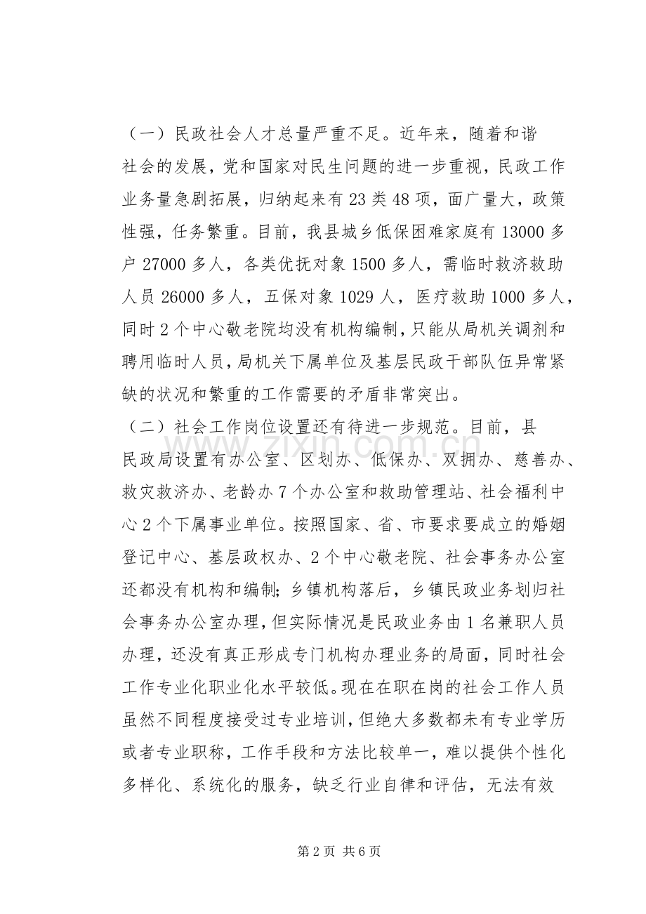 XX县区社工作人才队伍建设规划(20XX年—XX年) .docx_第2页