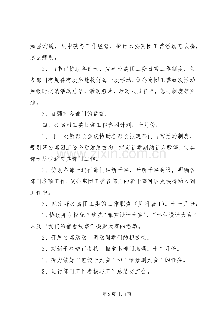 20XX年团工委工作计划 (3).docx_第2页