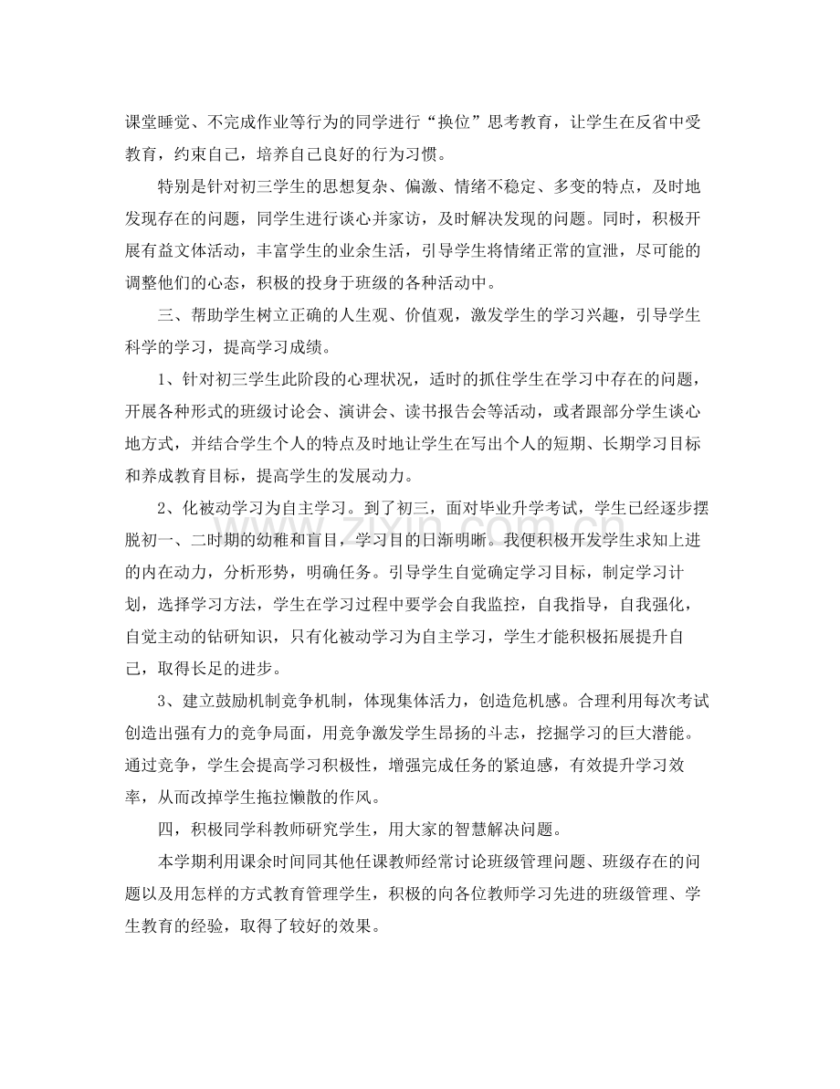 初三班主任德育工作总结3篇 .docx_第2页