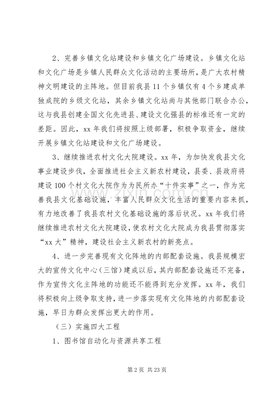 文化局工作总体计划.docx_第2页