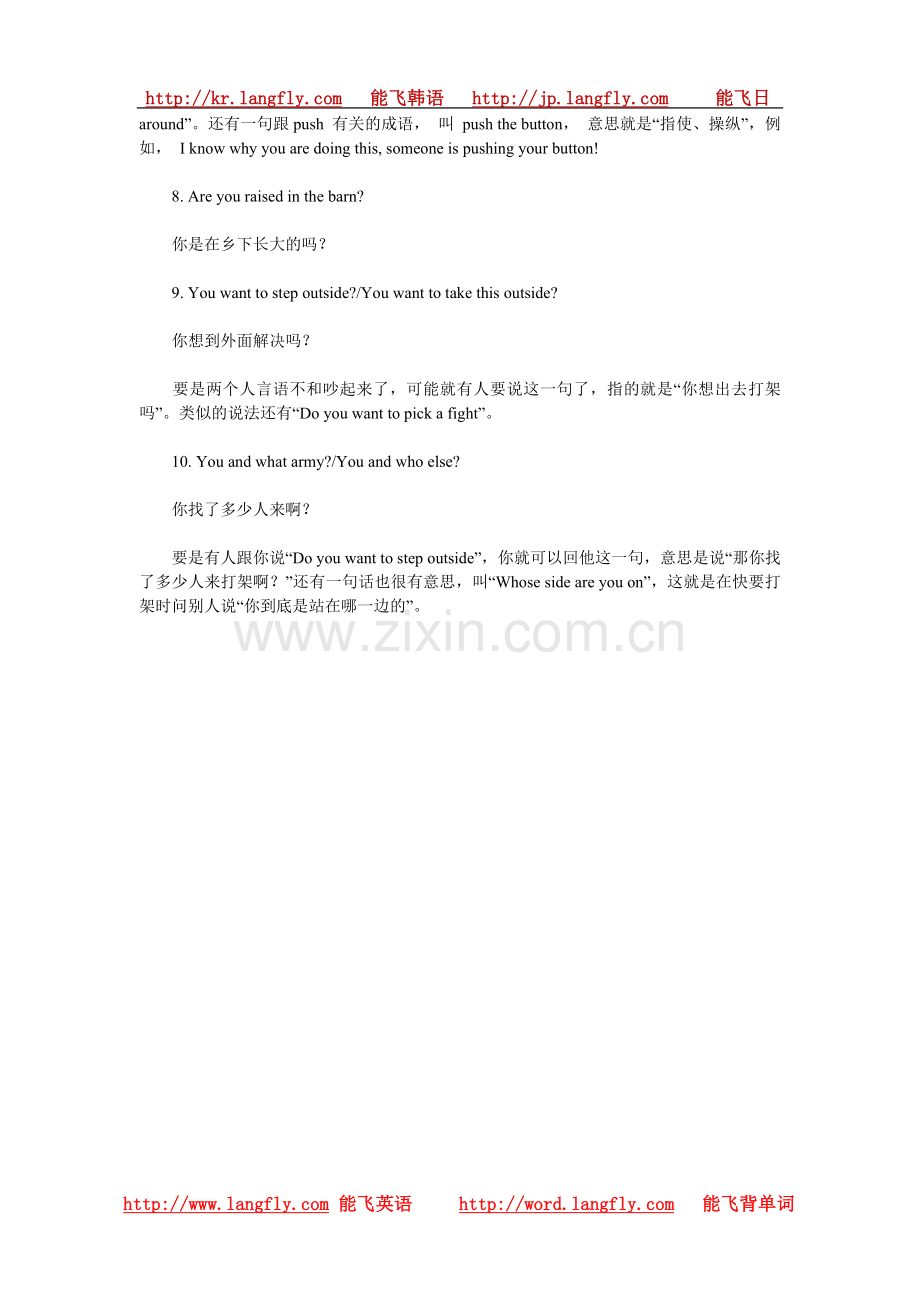 教你用地道英语吵架.doc_第2页