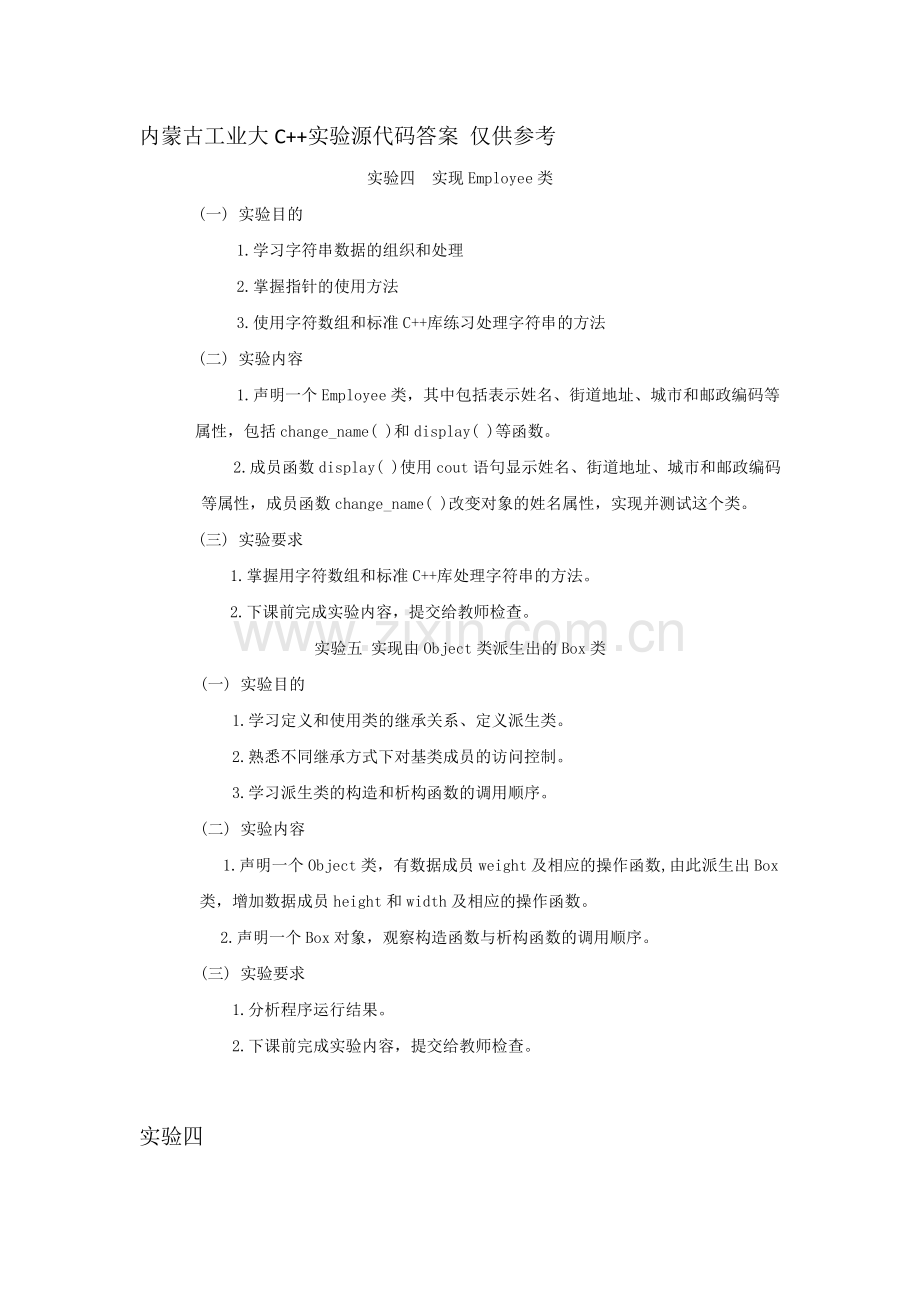 C--程序设计实验4-5.doc_第1页