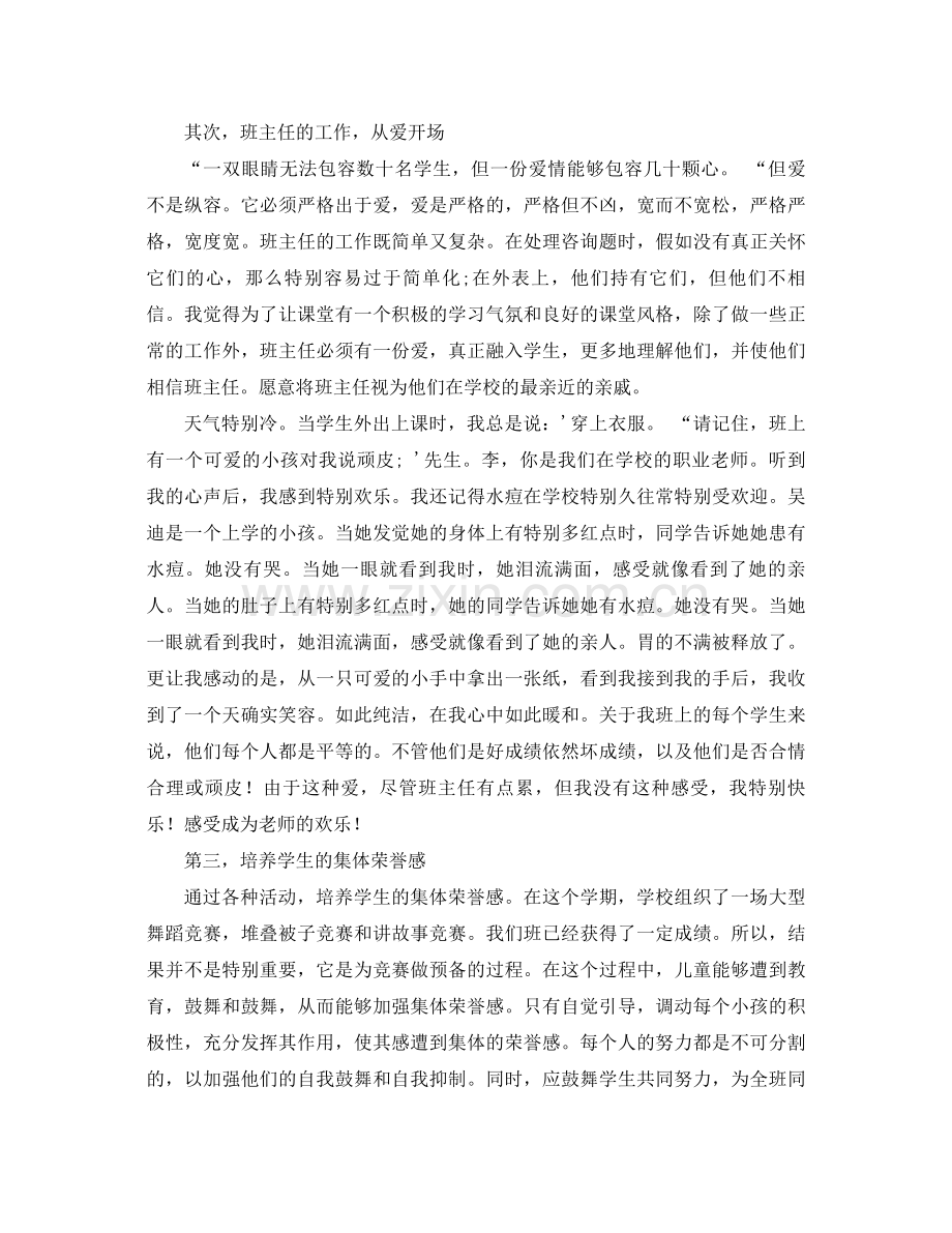 小学一年级班主任工作参考总结（一）（通用）.docx_第2页