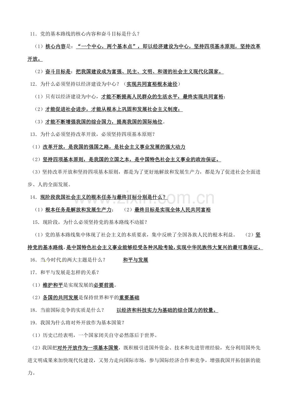 江苏省丹阳市第三中学中考政治总复习讲义 国情篇 苏教版.doc_第2页
