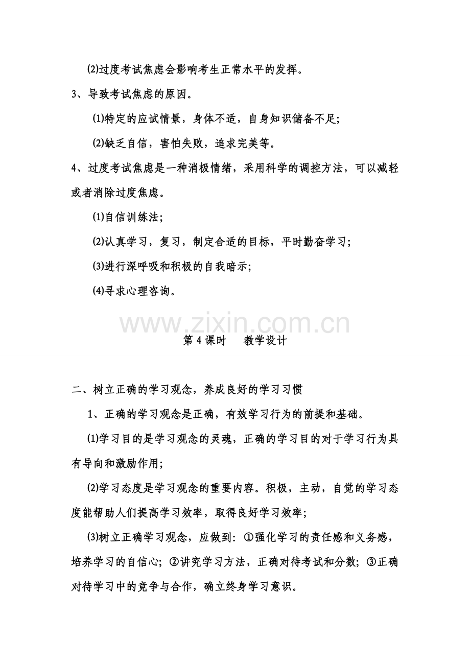 九年级思想品德 简明教学设计 陕教版.doc_第2页