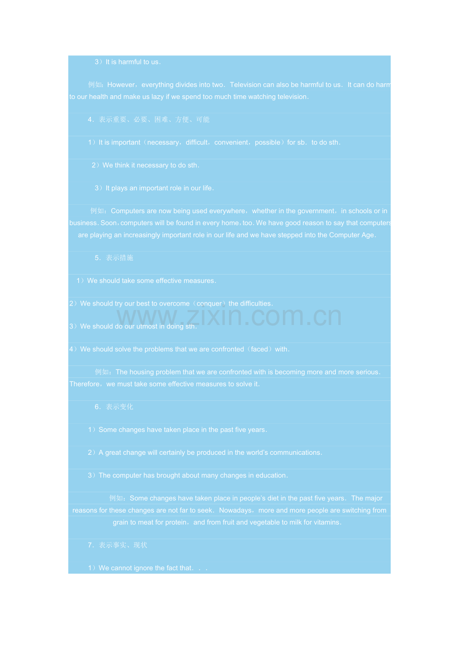 写作中覆盖面最广的基本句式.doc_第2页