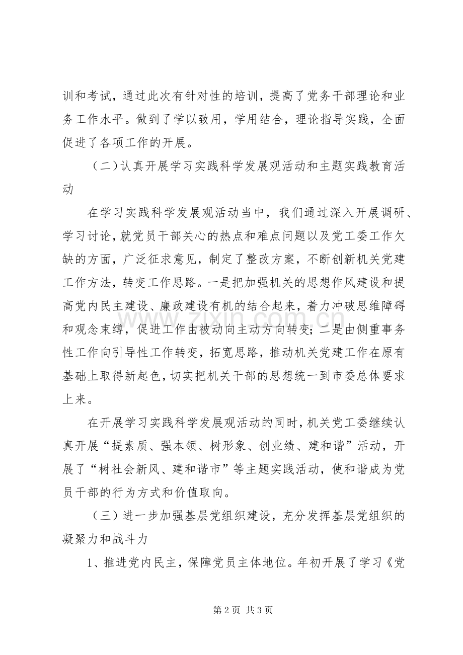 市委机关党建工作报告及XX年计划.docx_第2页