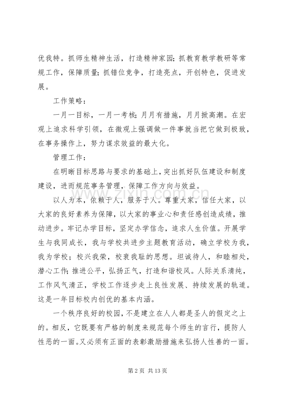 套大中学20XX年—20XX年工作构想计划.docx_第2页