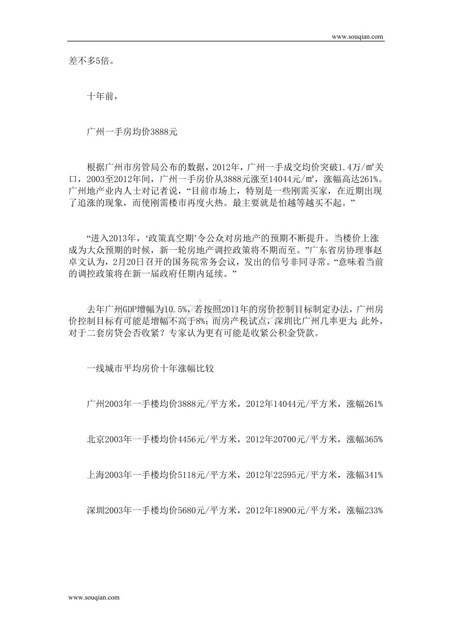 专家称货币贬值房价实际在跌.doc_第2页