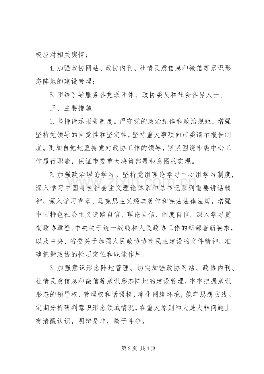 意识形态工作责任落实年度计划.docx_第2页