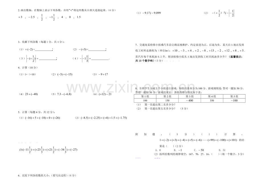 华师大版2013秋初一第一次月考数学试卷.doc_第2页