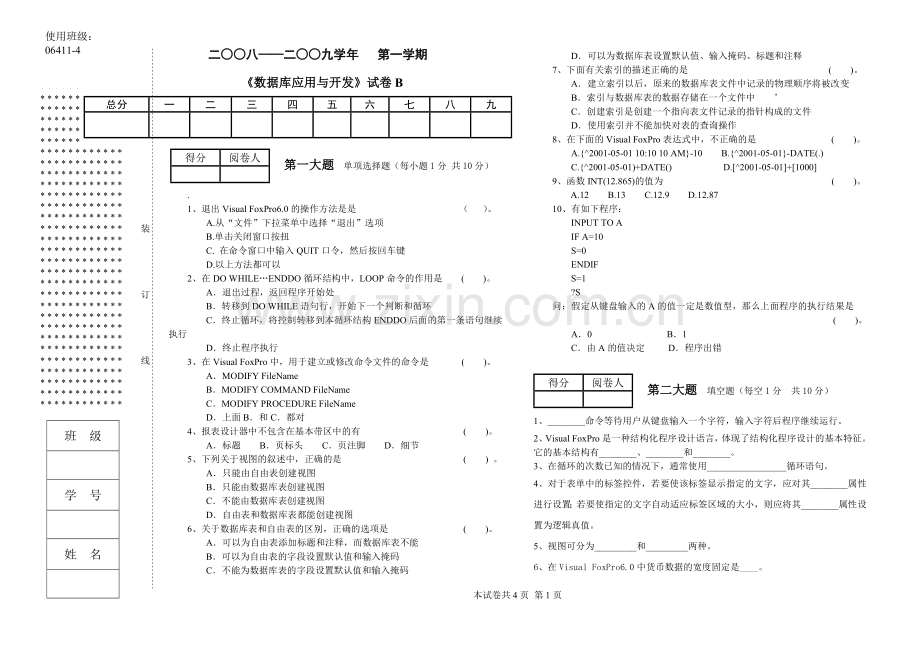 数据库A2008.11.doc_第1页