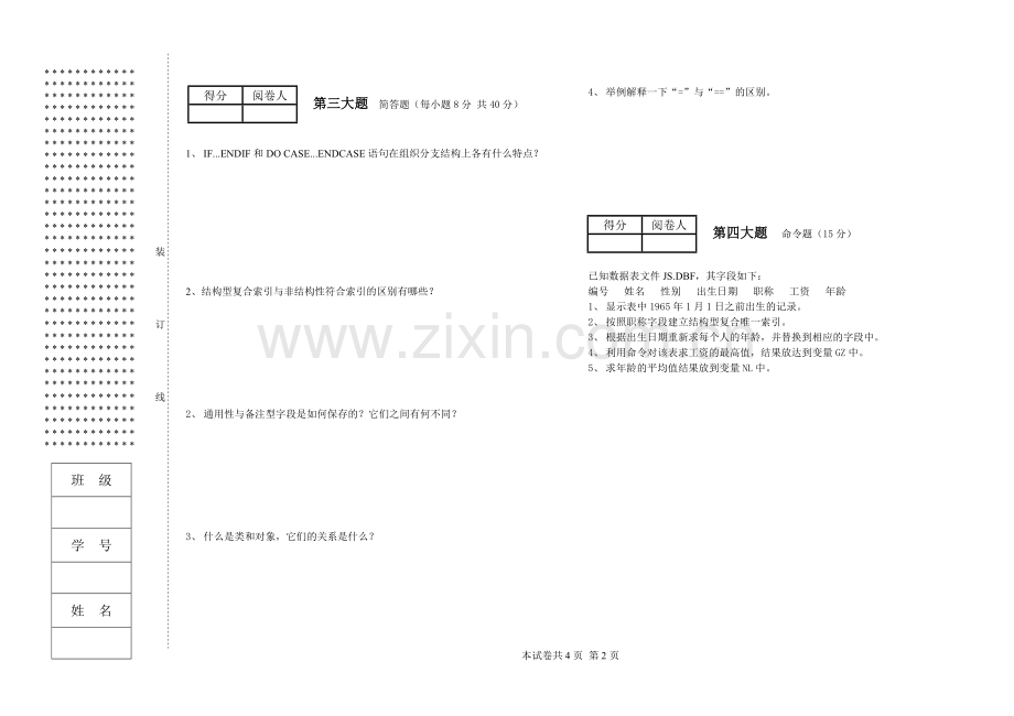 数据库A2008.11.doc_第2页