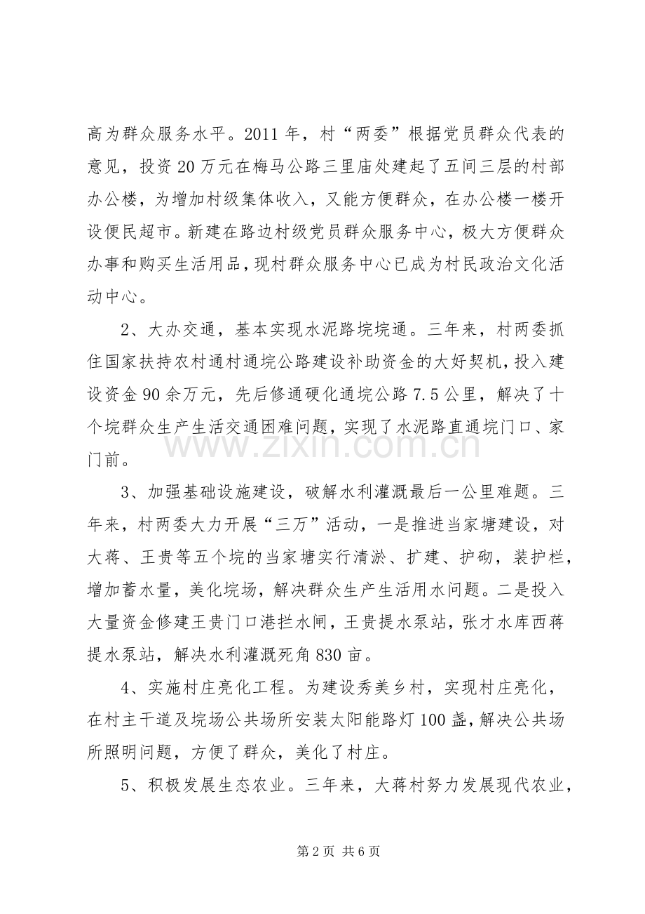四望镇大蒋村三年经济社会发展规划(1).docx_第2页