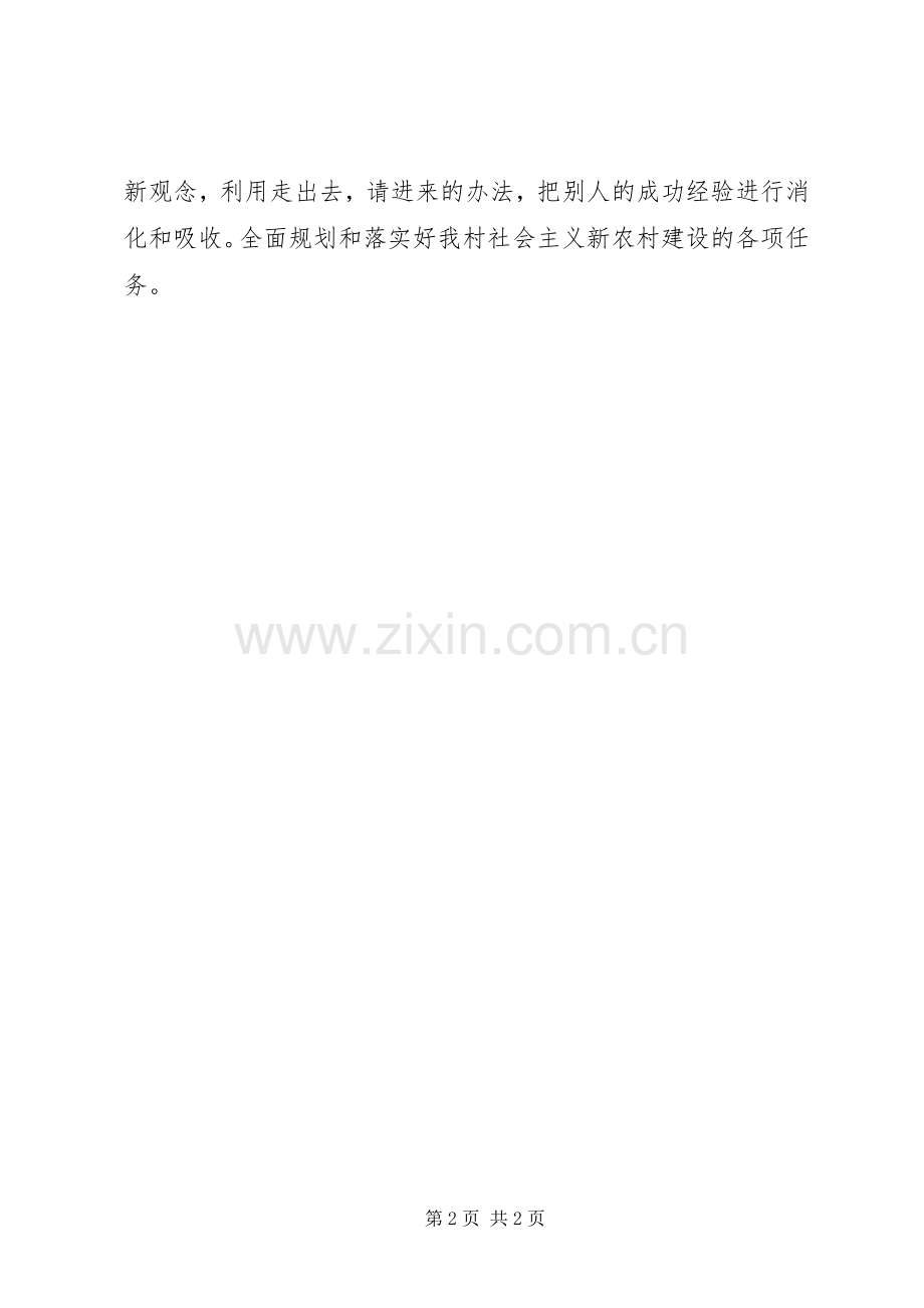 XX年村工作计划范文 .docx_第2页