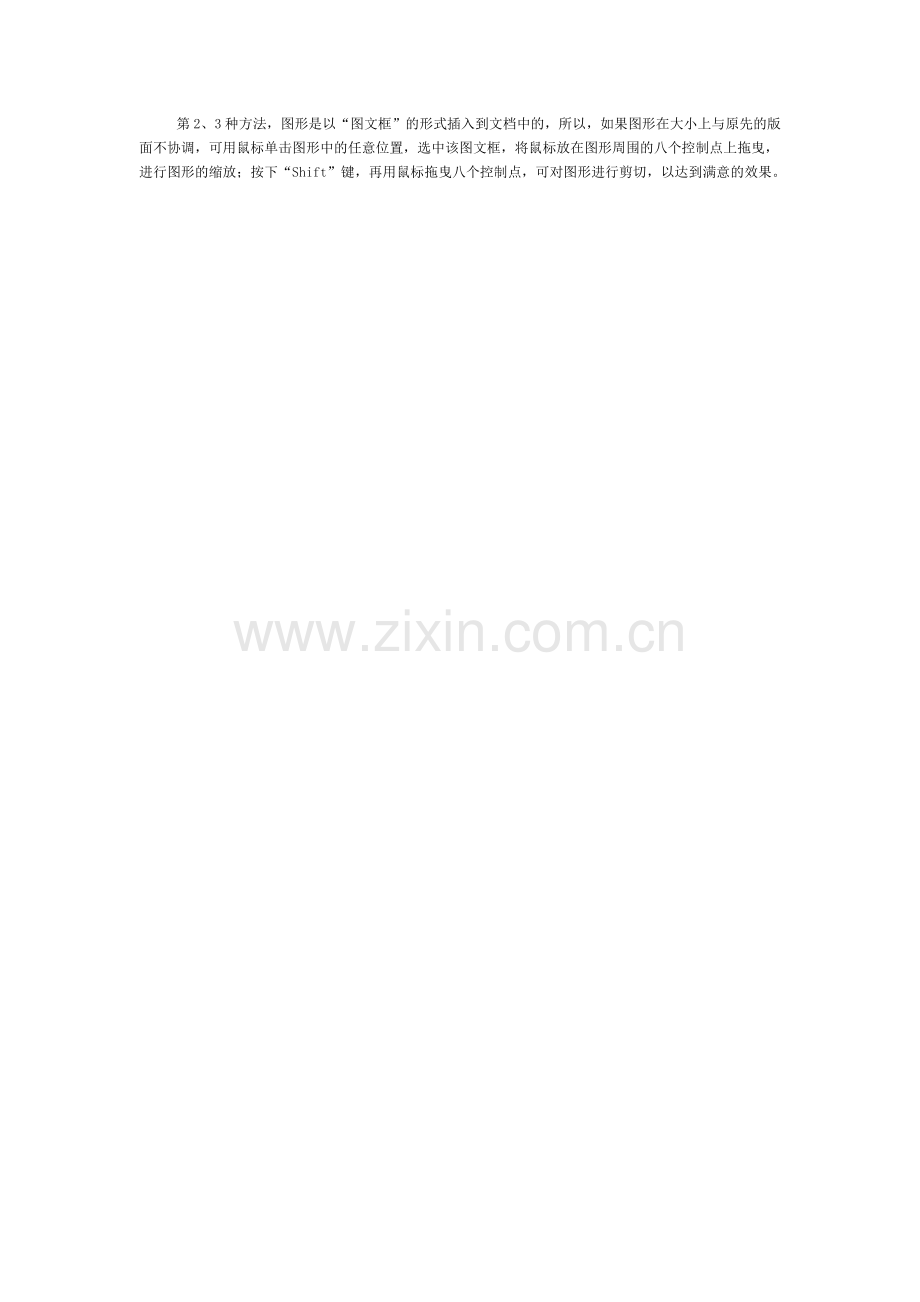 在Word中绘图.doc_第2页