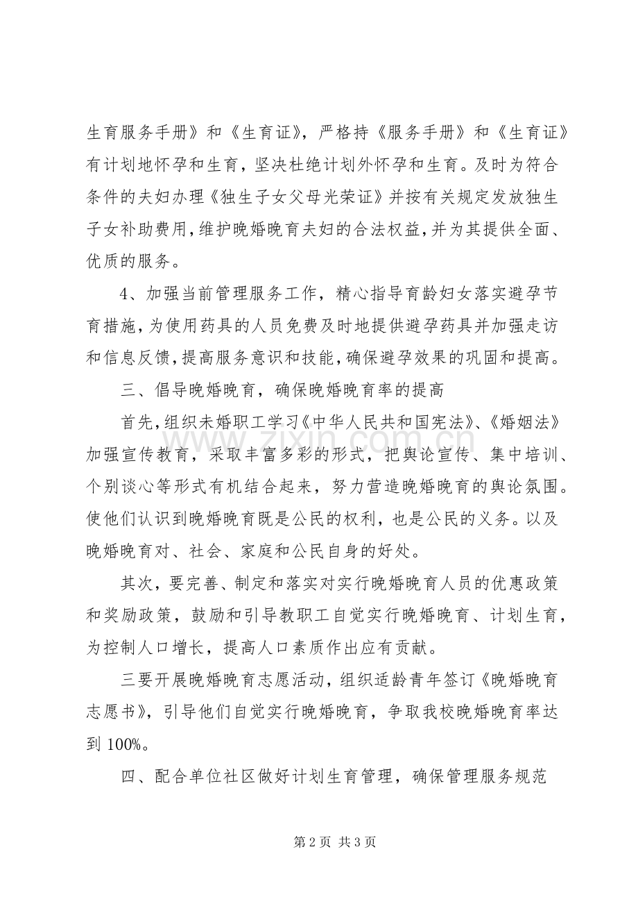 学院计划生育工作计划.docx_第2页