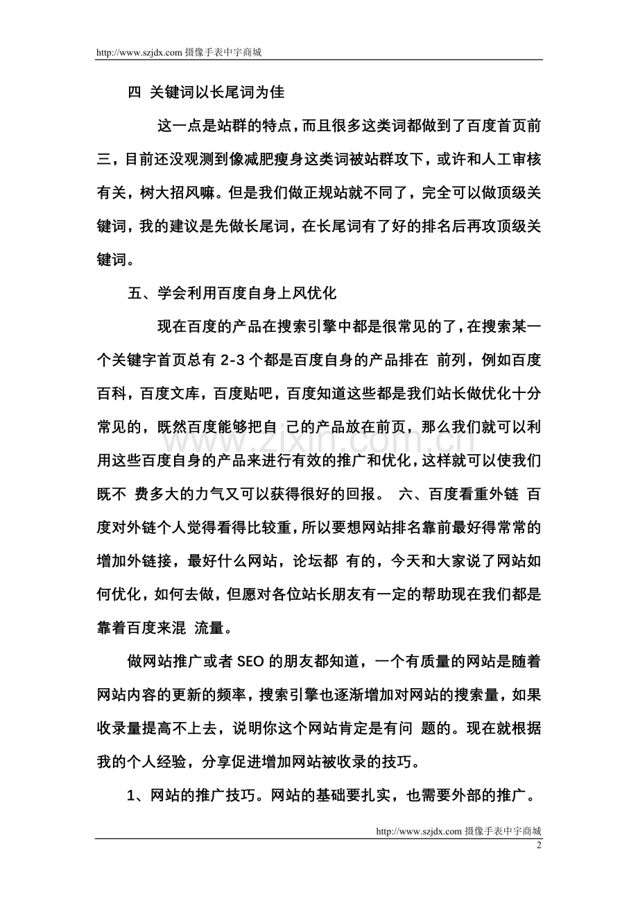 加快网站收录技巧.doc_第2页
