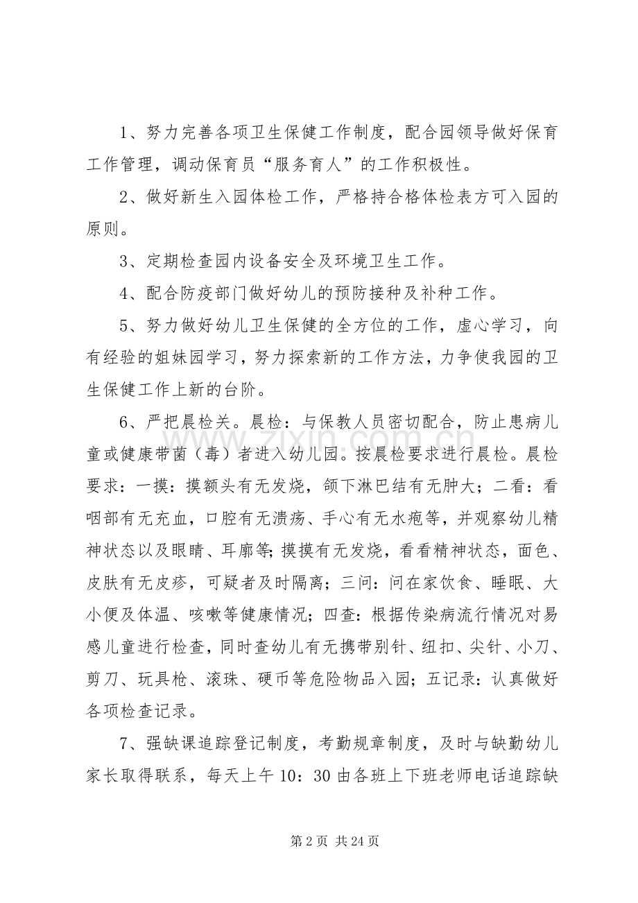 传染病工作计划五篇范文.docx_第2页