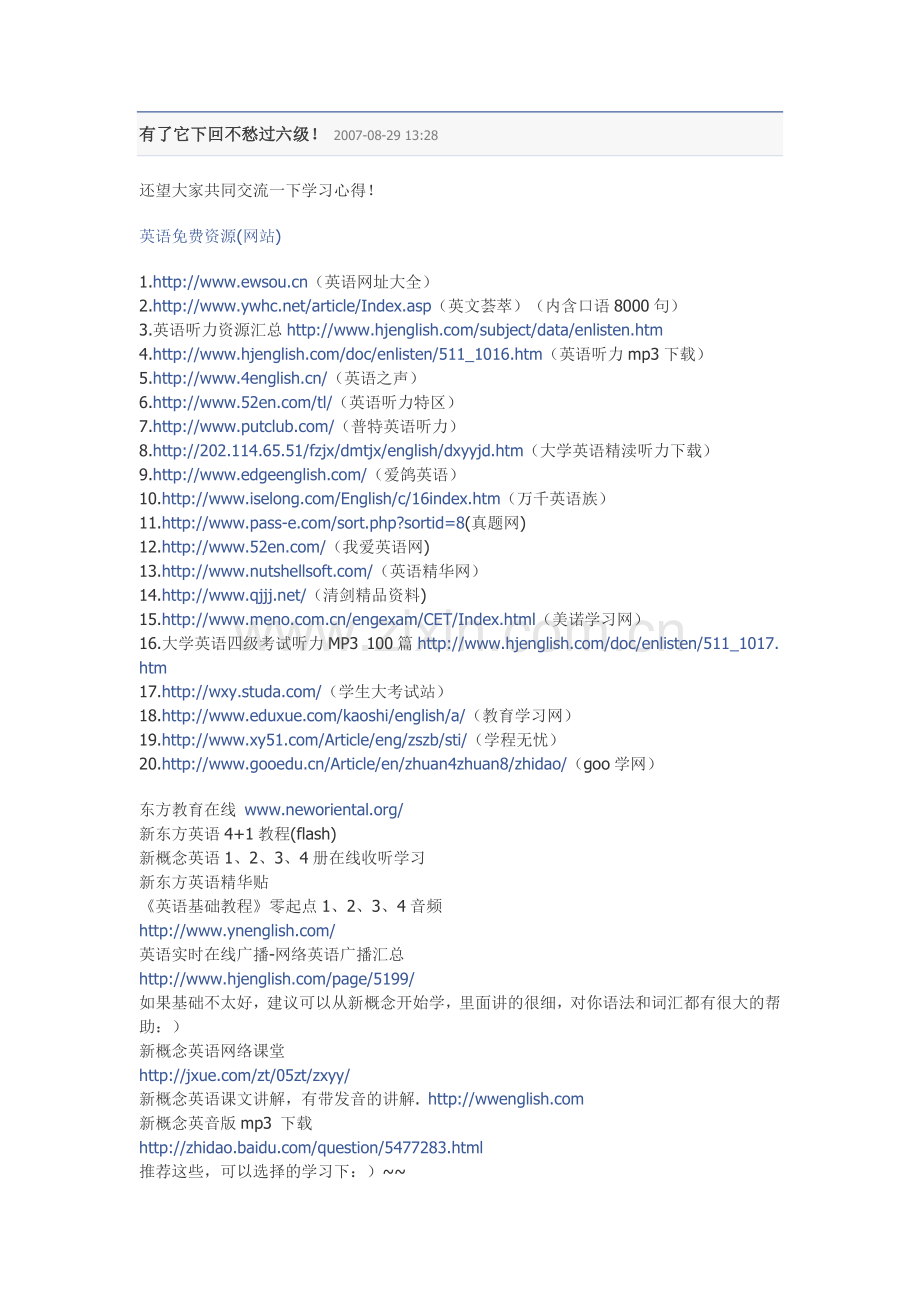 有了它下回不愁过六级.doc_第1页