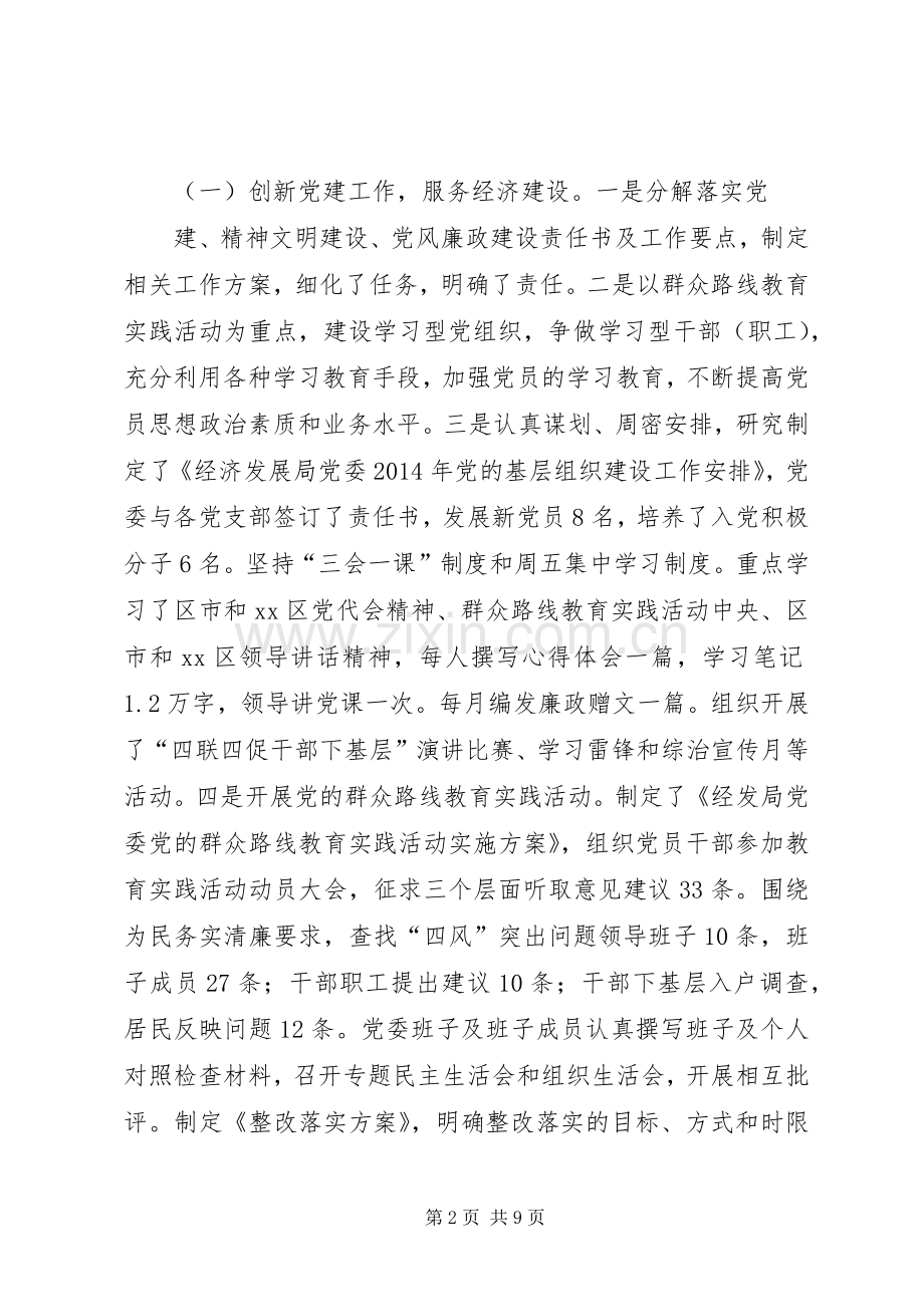XX年区经济发展局工作总结及XX年工作计划.docx_第2页
