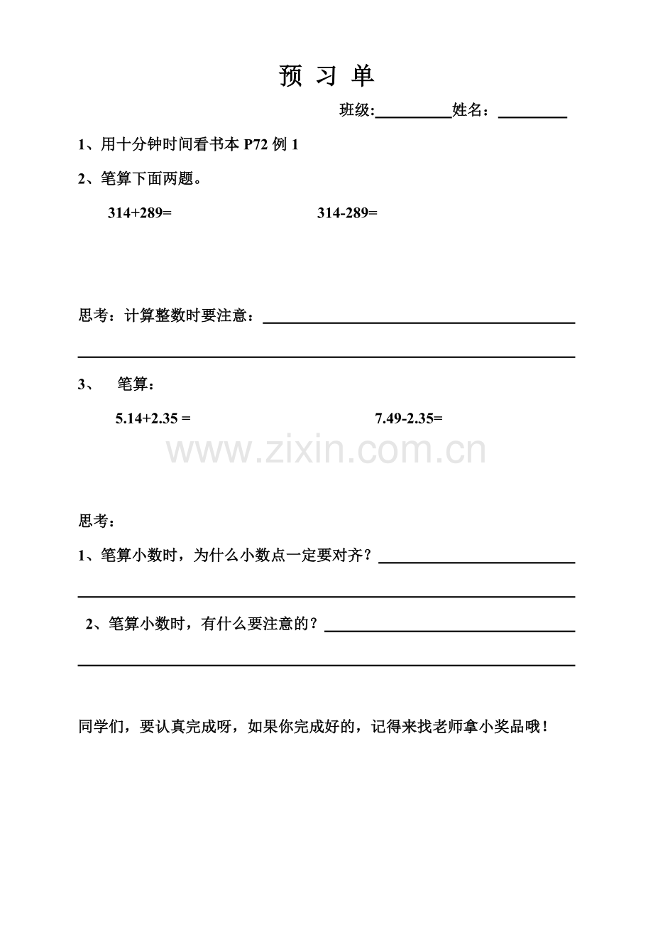 小学数学2011版本小学四年级预习单.doc_第1页