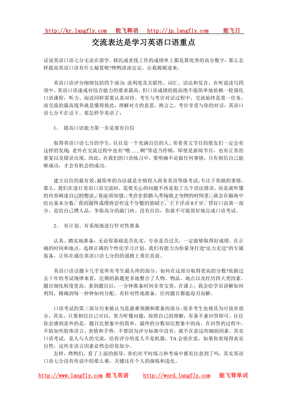 交流表达是学习英语口语重点.doc_第1页