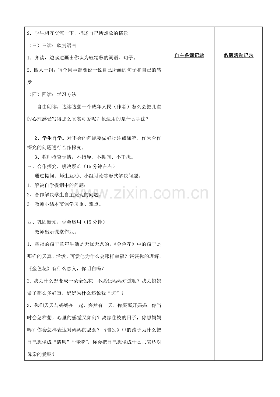 固镇三中七年级语文上册 第一单元《诵读欣赏》（第2课时）教案 （新版）苏教版-（新版）苏教版初中七年级上册语文教案.doc_第2页