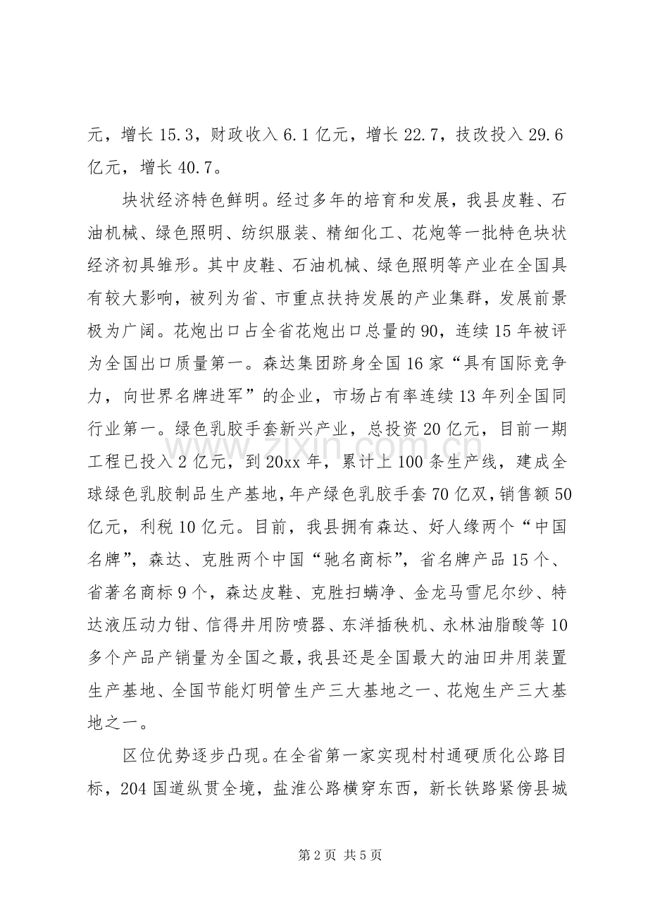 开发规划编制调研座谈会上的致辞 .docx_第2页