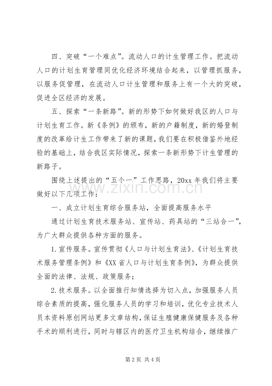 计生局年度具体工作计划.docx_第2页