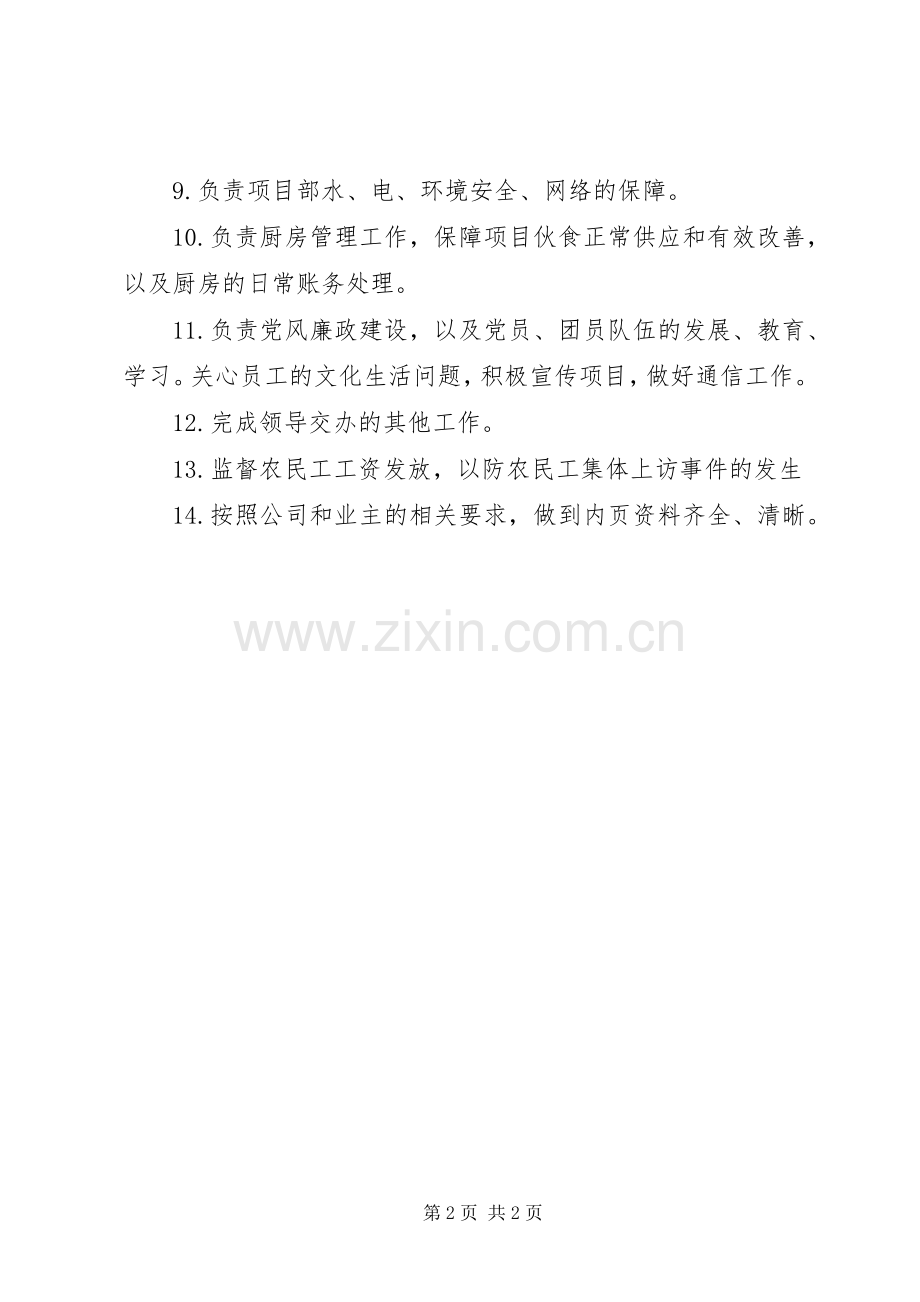 工作计划范文【部门年度工作计划模板20XX年】.docx_第2页