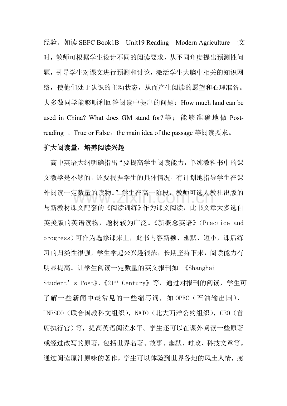 浅谈高中学生英语阅读能力的培养.doc_第2页