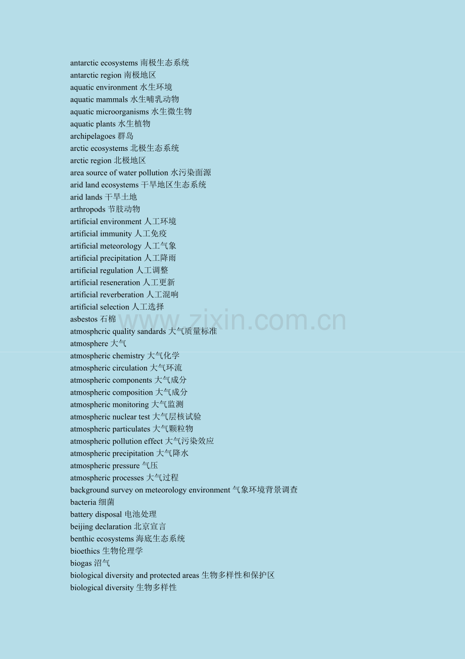 环境英语证书考试(PEC)-生态环境词汇.doc_第2页