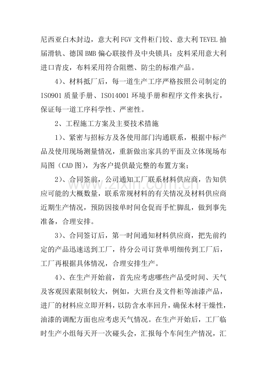办公家具采购施工方案.doc_第2页