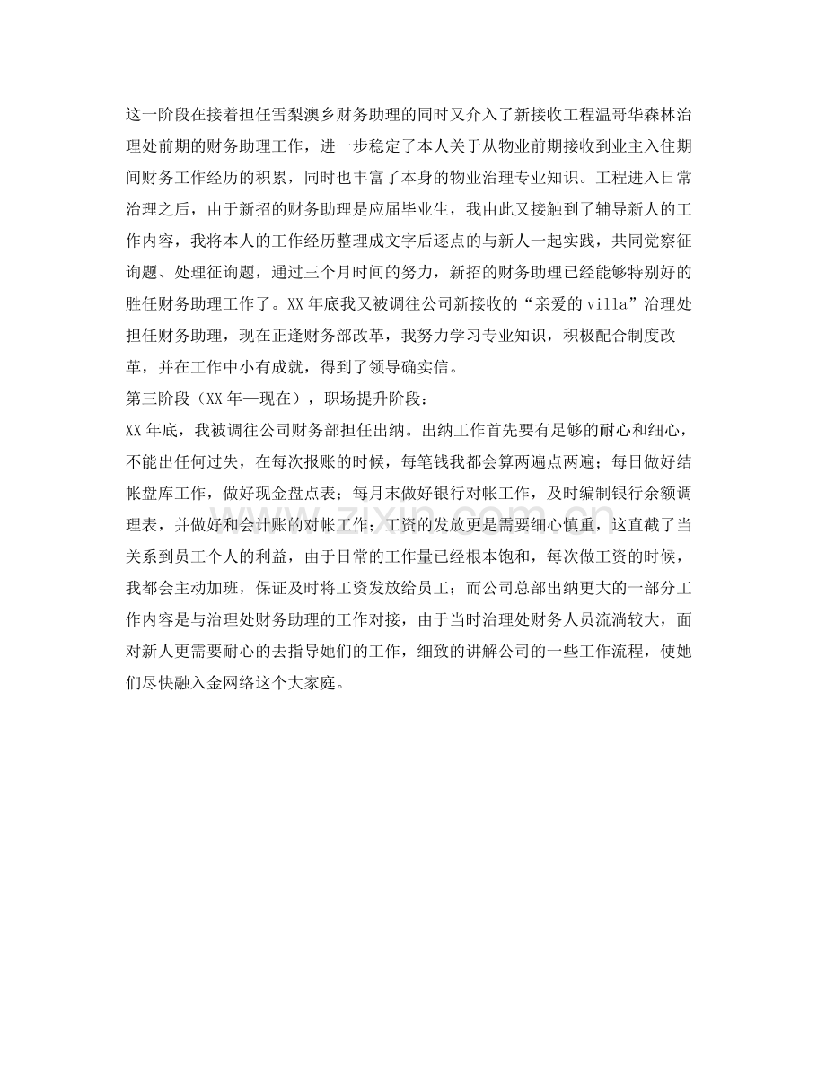 出纳会计工作的自我参考总结（通用）.docx_第2页