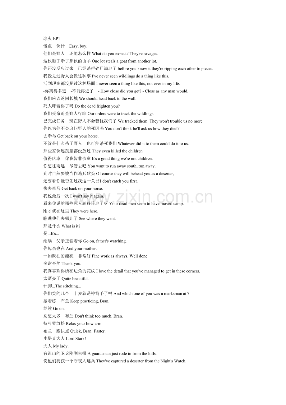 权力的游戏中英剧本第一集.doc_第1页