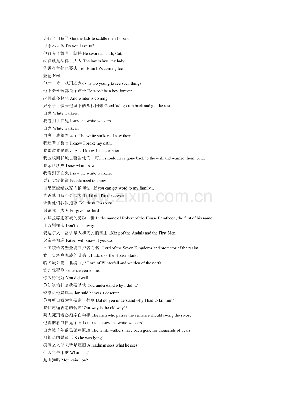 权力的游戏中英剧本第一集.doc_第2页