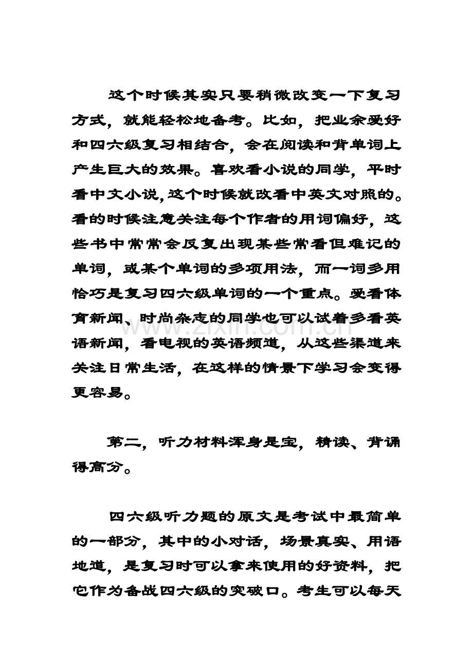 专家曝四六级复习诀窍时.doc_第2页