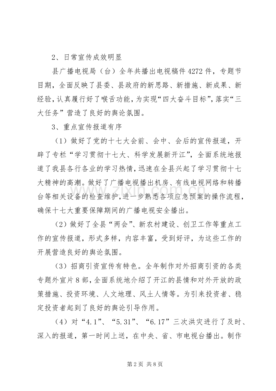 广播电视局年度工作总结和年度工作计划.docx_第2页