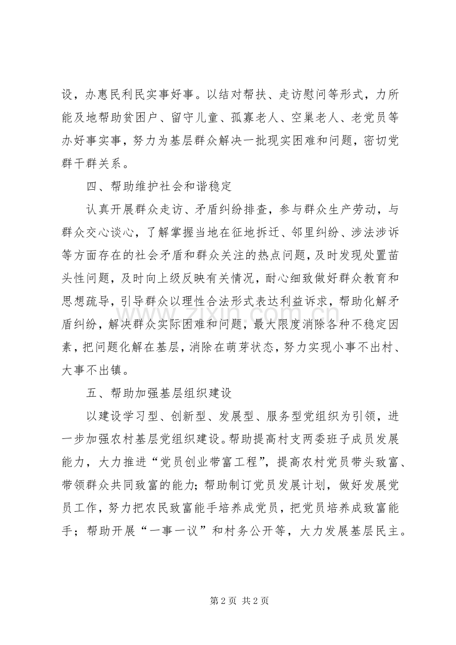 小康驻村工作计划.docx_第2页