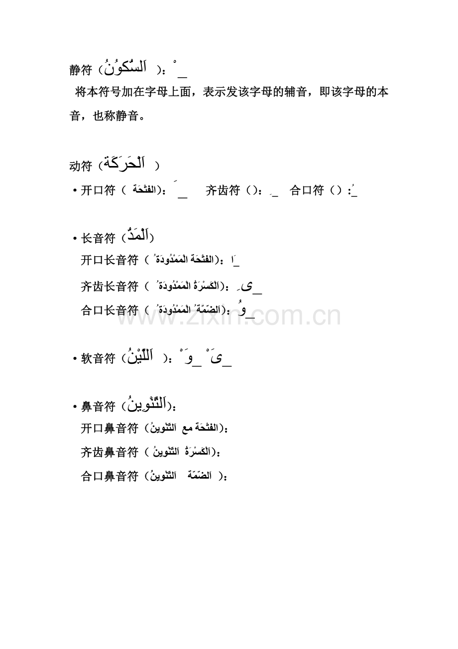 阿拉伯语_第一课.doc_第2页